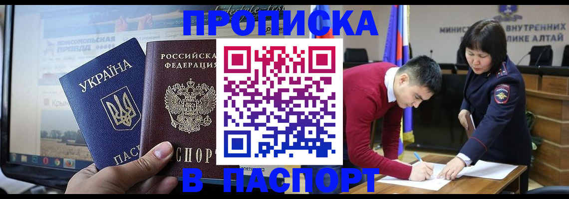 прописка для военкомата в Байкальске
