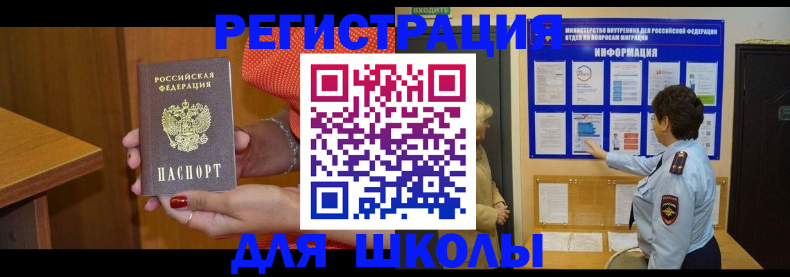 прописка 2025 в Байкальске