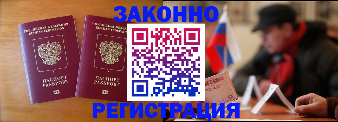 прописка для школы в Байкальске