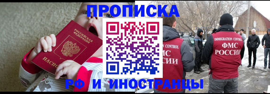 миграционный учет в Байкальске