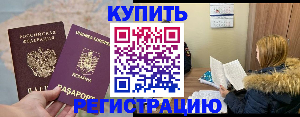 прописка в квартире в Байкальске