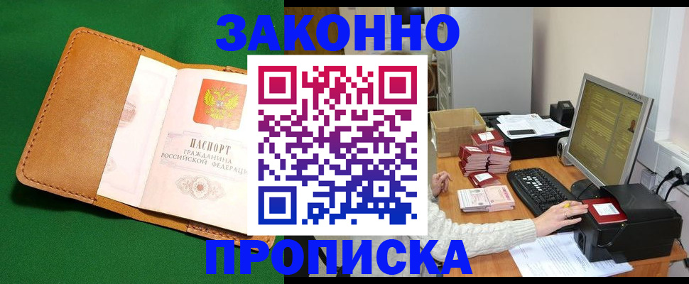 временная регистрация для всех в Байкальске