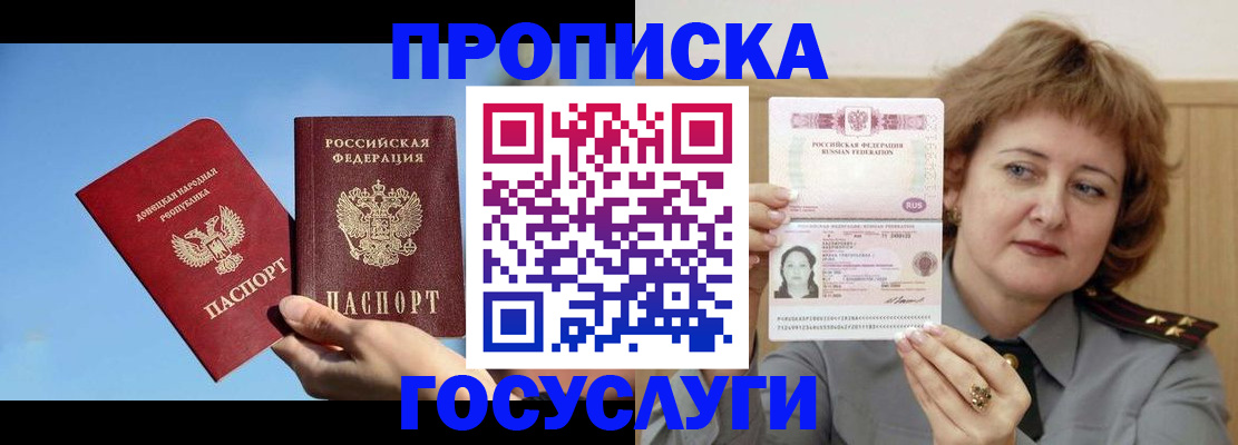 временная регистрация адрес в Байкальске