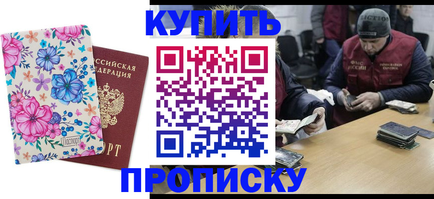 прописка регистрация в Байкальске