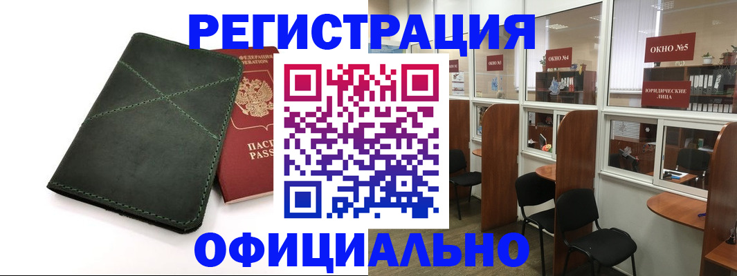 временная регистрация законно в Байкальске