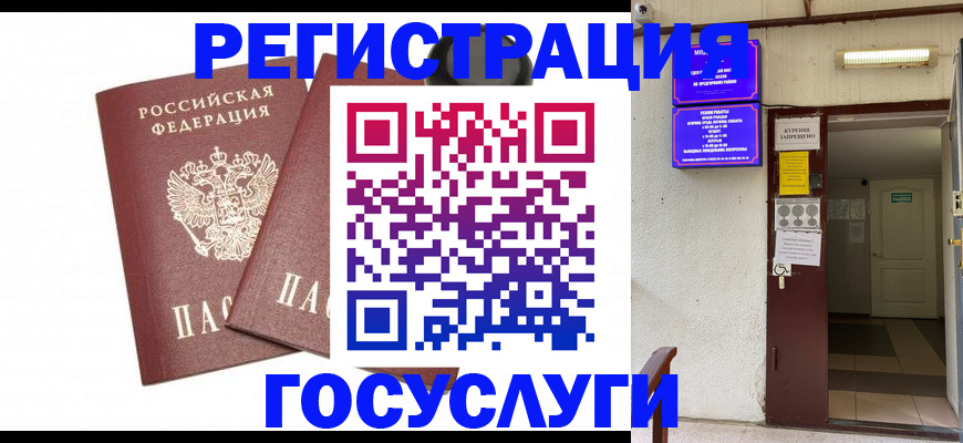 временная регистрация адрес в Байкальске