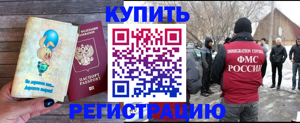 временная регистрация законно в Байкальске